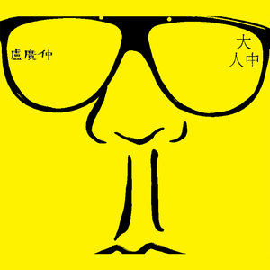 玖辛奈强❌乳喷自慰爽
